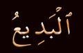 95 Arabic name of Allah, AL-BADEEÃ¢â¬â¢ colorful text on black Background Royalty Free Stock Photo